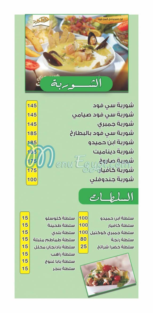 Asmak Ibn Hamido egypt