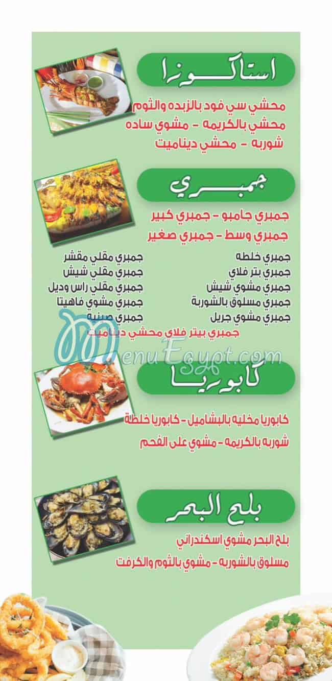 مطعم اسماك ابن حميدو مصر