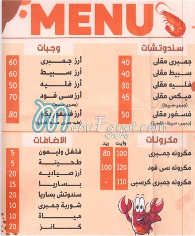 منيو فسفوريكو