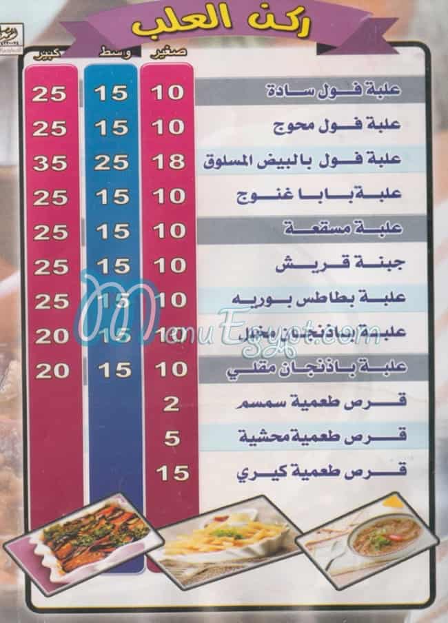 منيو فول الملك