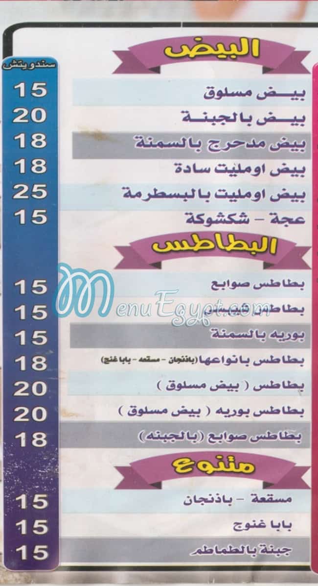 منيو فول الملك مصر