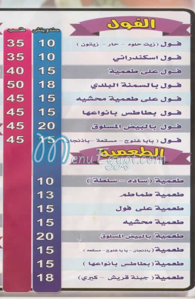 مطعم فول الملك مصر