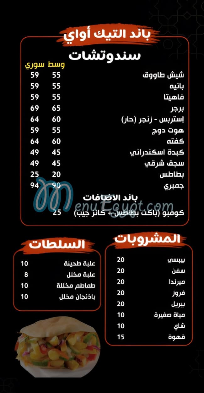 منيو فول الشيخ مصر