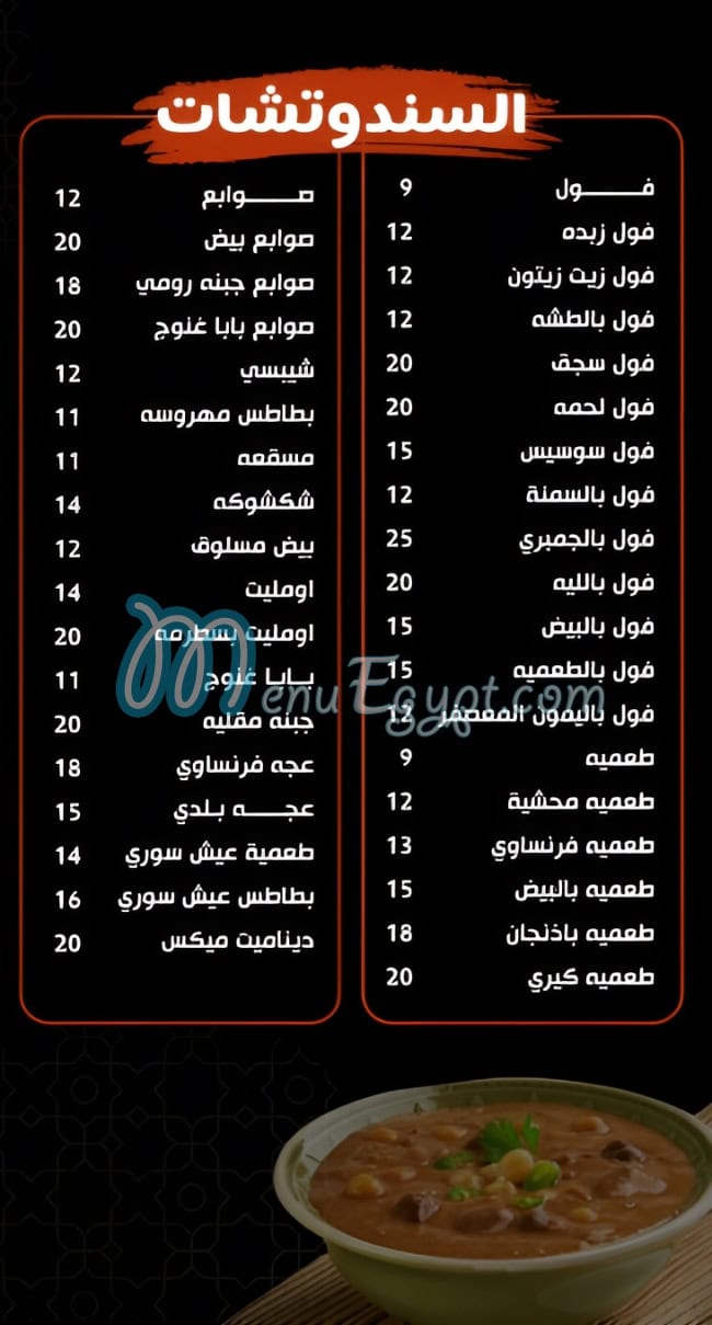 فول الشيخ مصر منيو بالعربى
