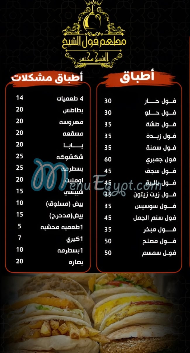فول الشيخ مصر الخط الساخن