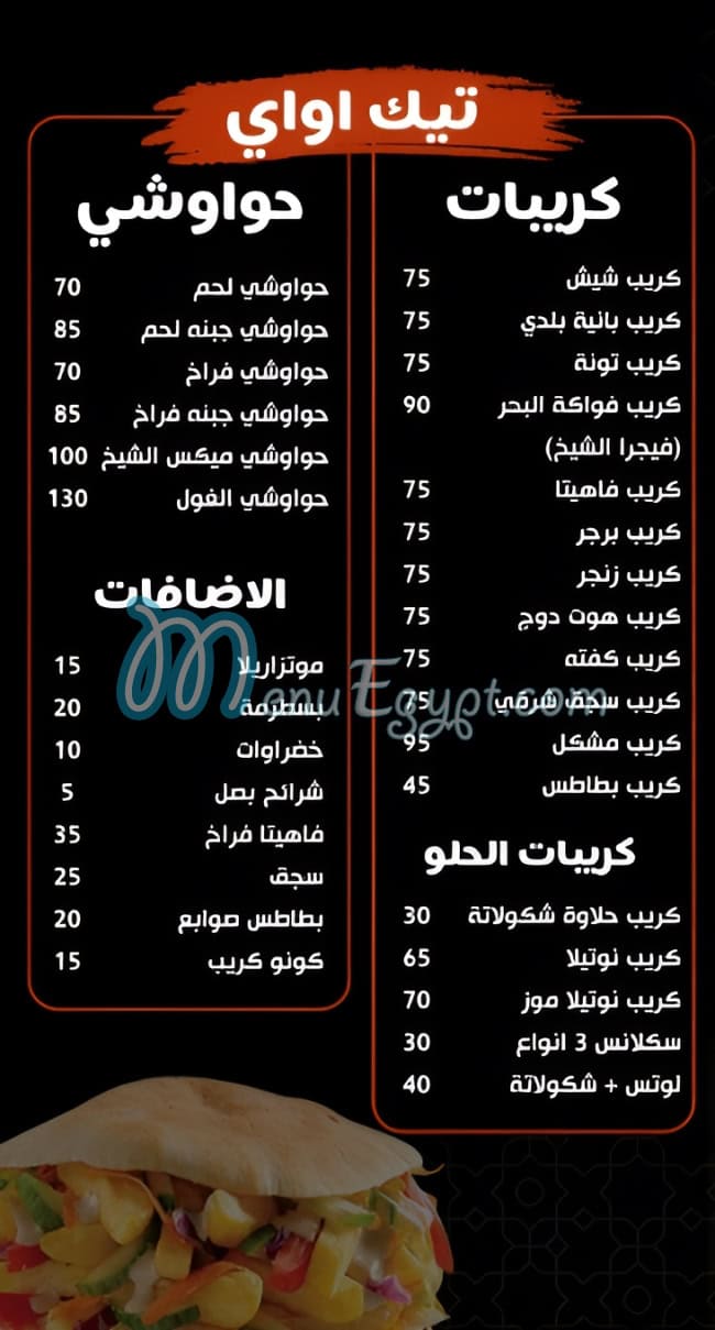 فول الشيخ منيو