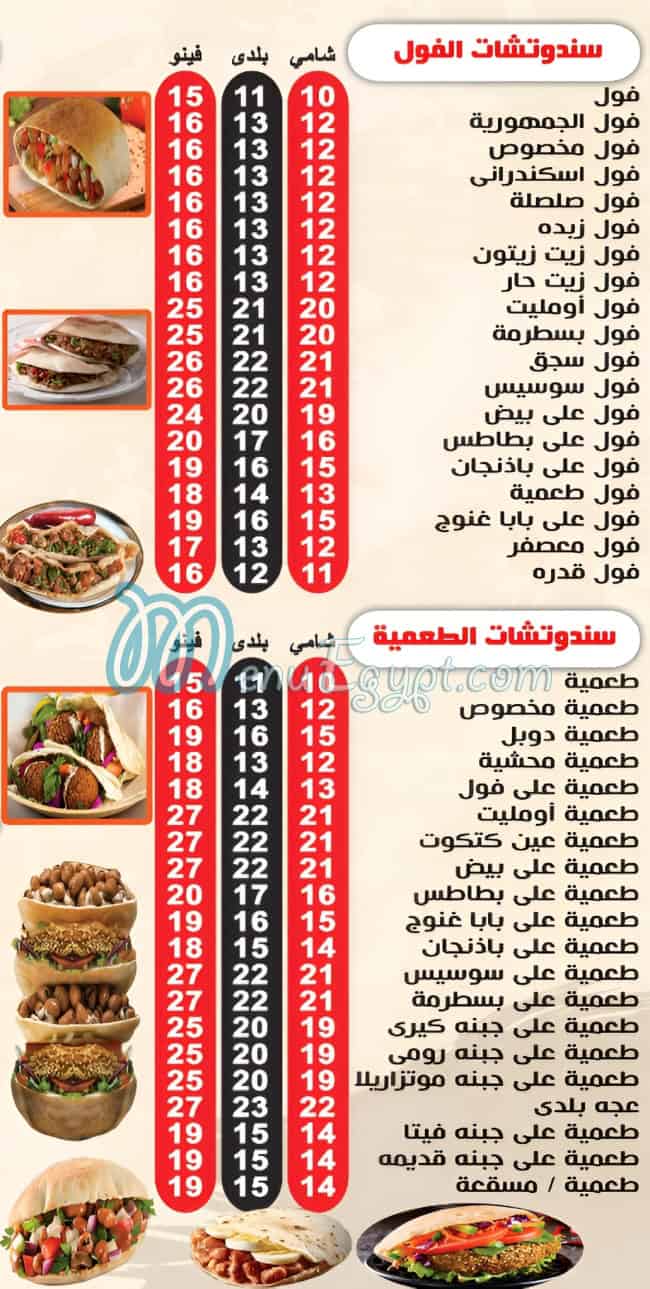 منيو فول الجمهورية