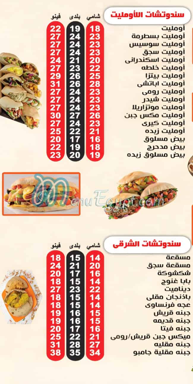 Foul El Gomhoria menu Egypt