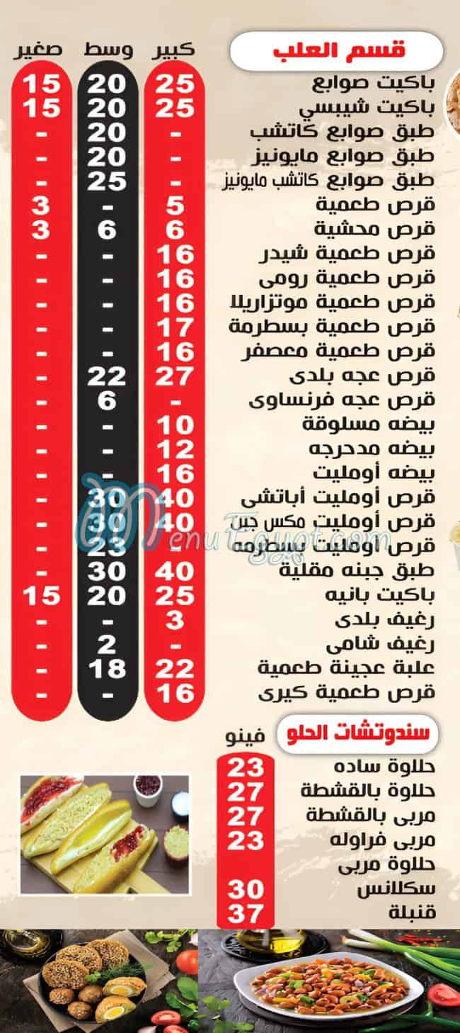فول الجمهورية مصر الخط الساخن
