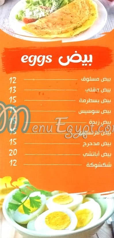 منيو فول السلطان المعادي