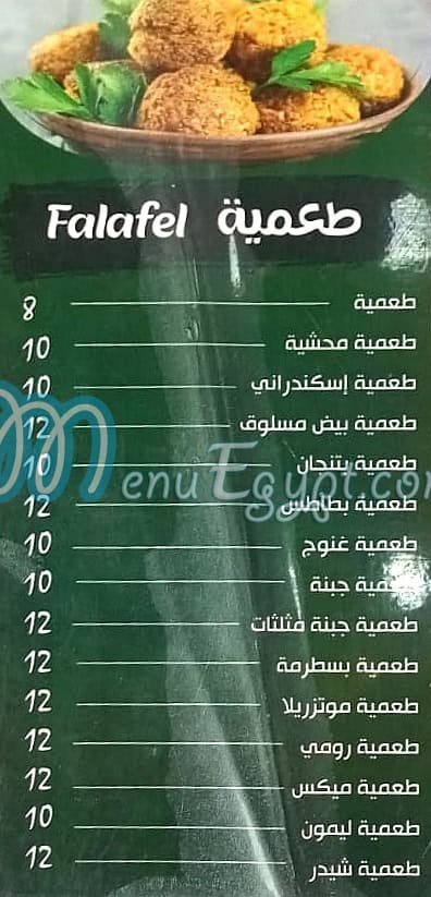 منيو فول السلطان المعادي مصر