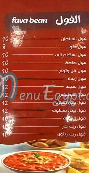 مطعم فول السلطان المعادي مصر