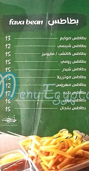 فول السلطان المعادي مصر منيو بالعربى