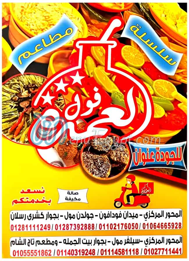 فول العمدة مصر