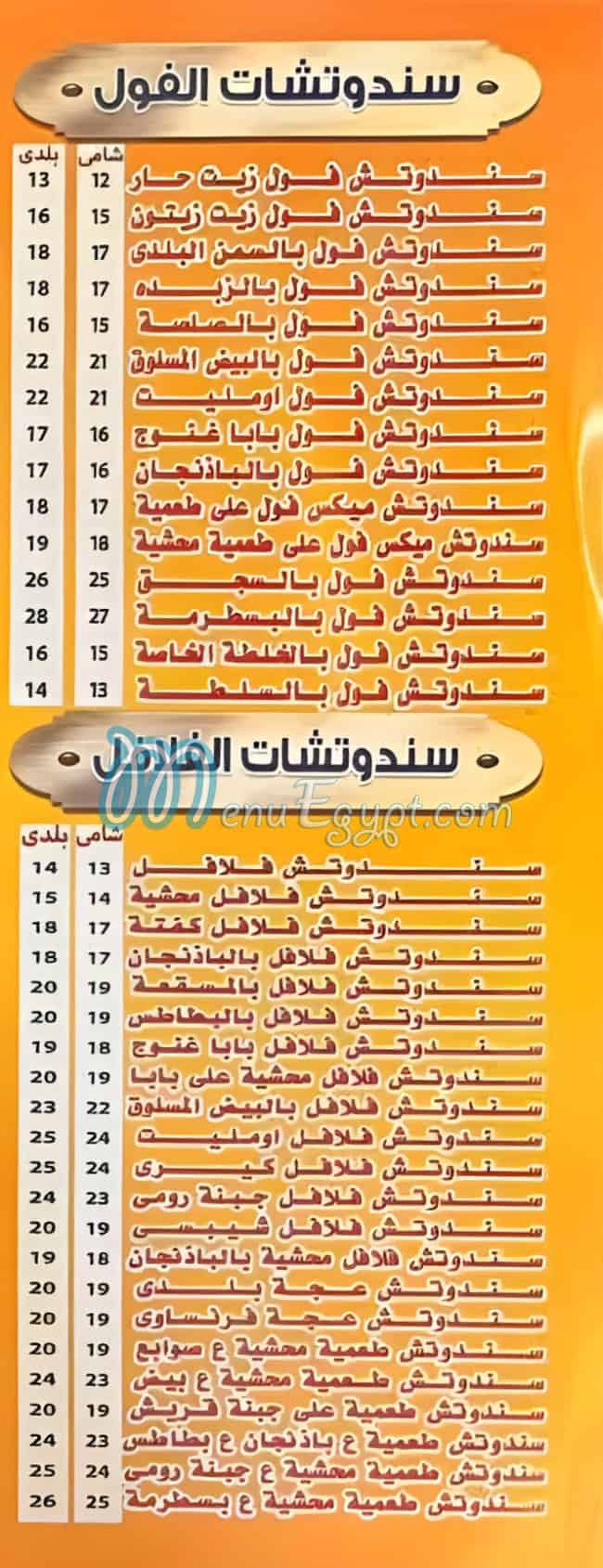 مطعم فول العمدة مصر