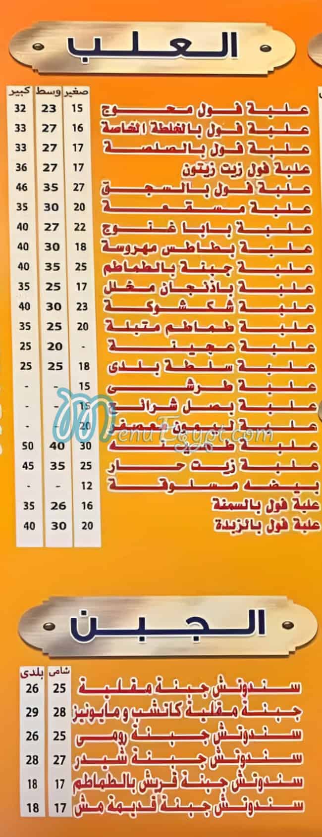 رقم فول العمدة مصر