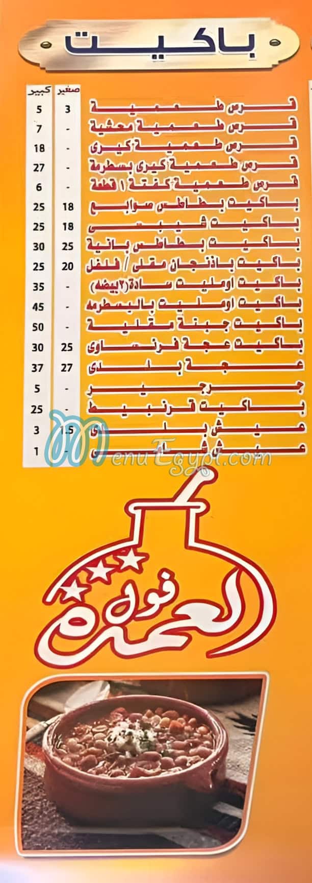 فول العمدة مصر