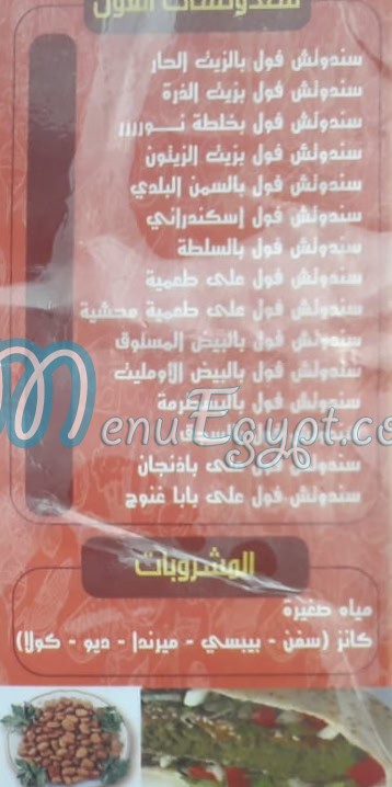 منيو فول نور الحصري
