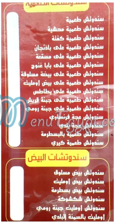 منيو فول نور الحصري مصر