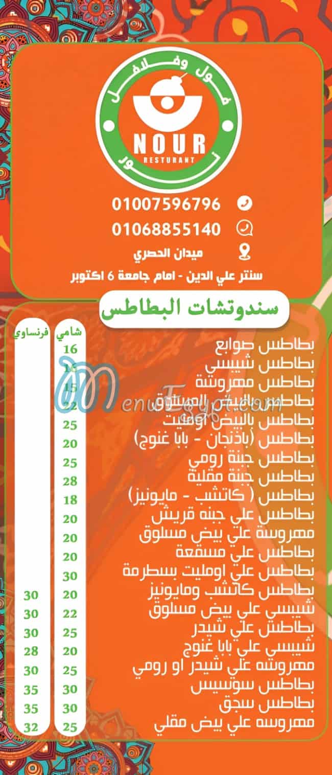 مطعم فول نور الحصري مصر