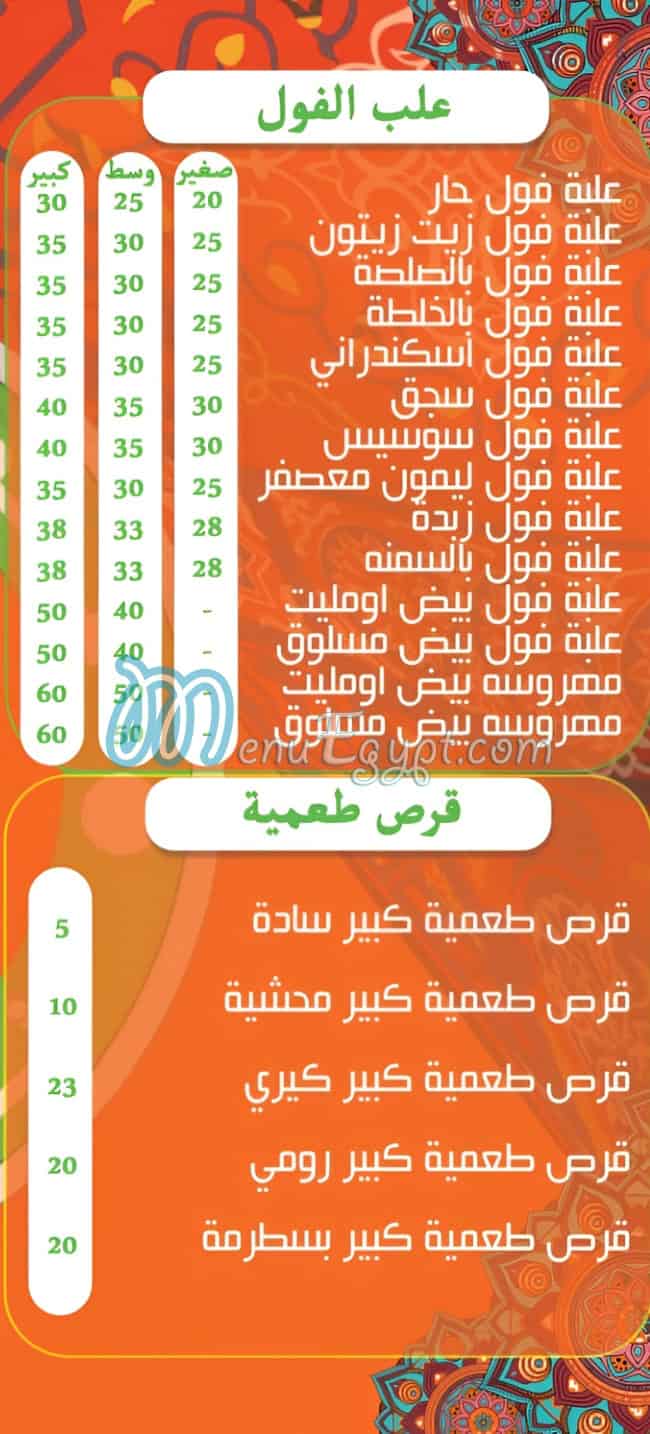 فول نور الحصري مصر منيو بالعربى