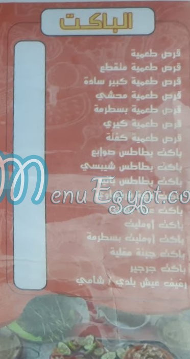 فول نور الحصري مصر منيو بالعربى