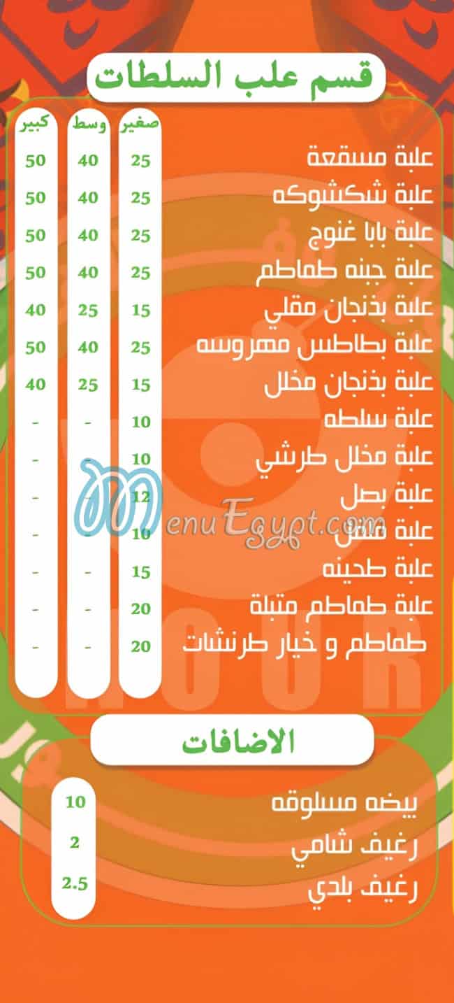 فول نور الحصري مصر الخط الساخن