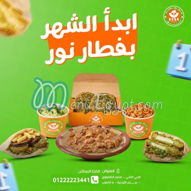 منيو فول نور
