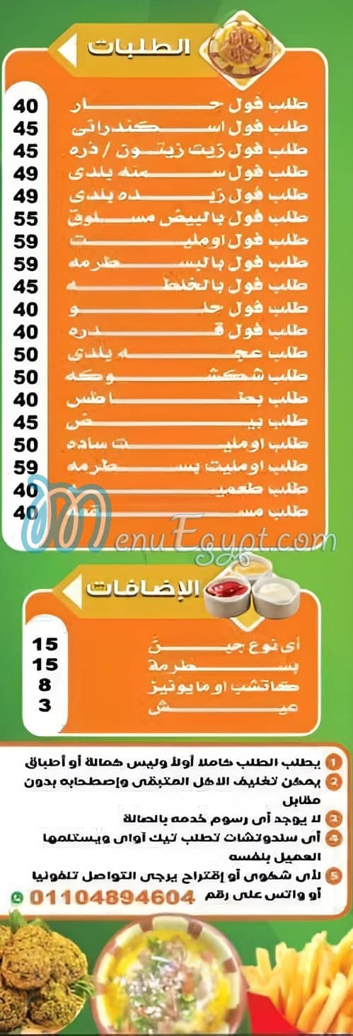 فول نور مصر