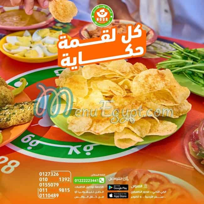 منيو فول نور مصر