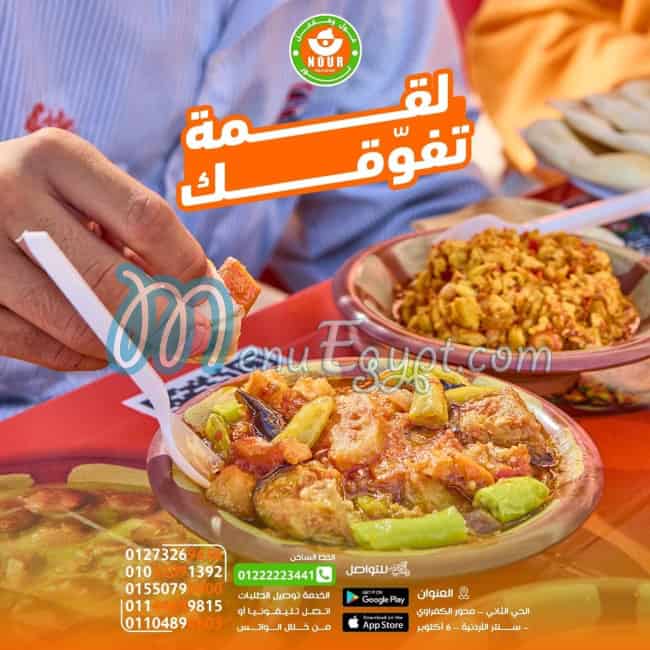 فول نور مصر منيو بالعربى