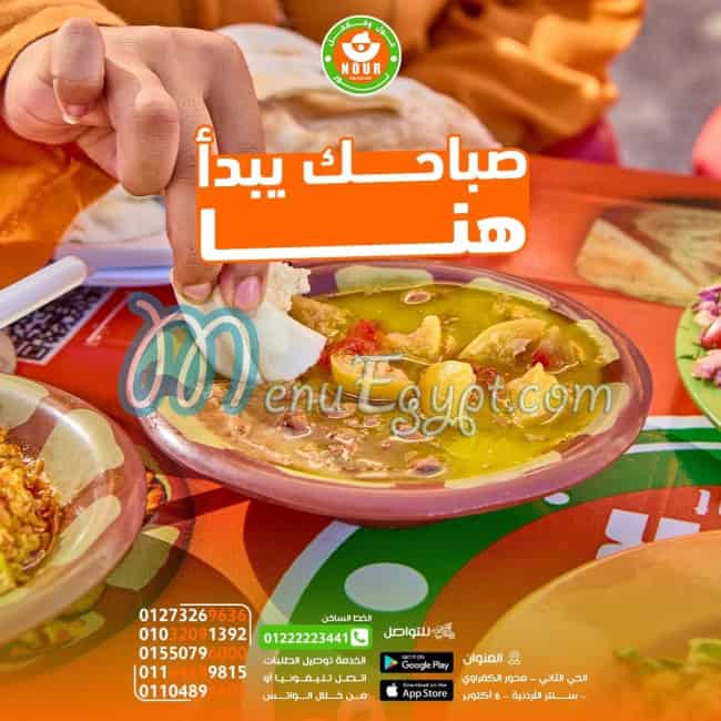فول نور مصر الخط الساخن