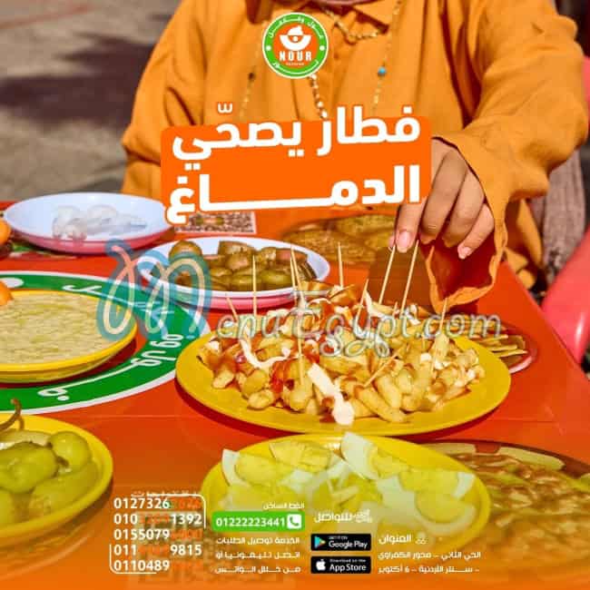 فول نور منيو