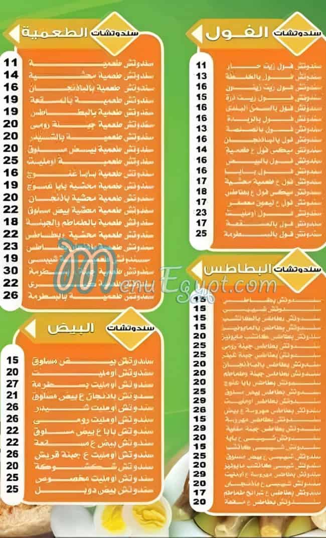 رقم فول نور مصر