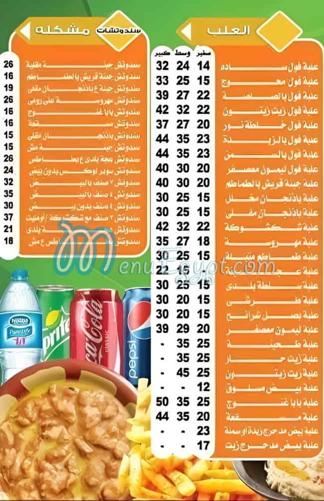 فول نور مصر