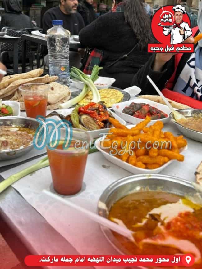 منيو فول وحيد مصر