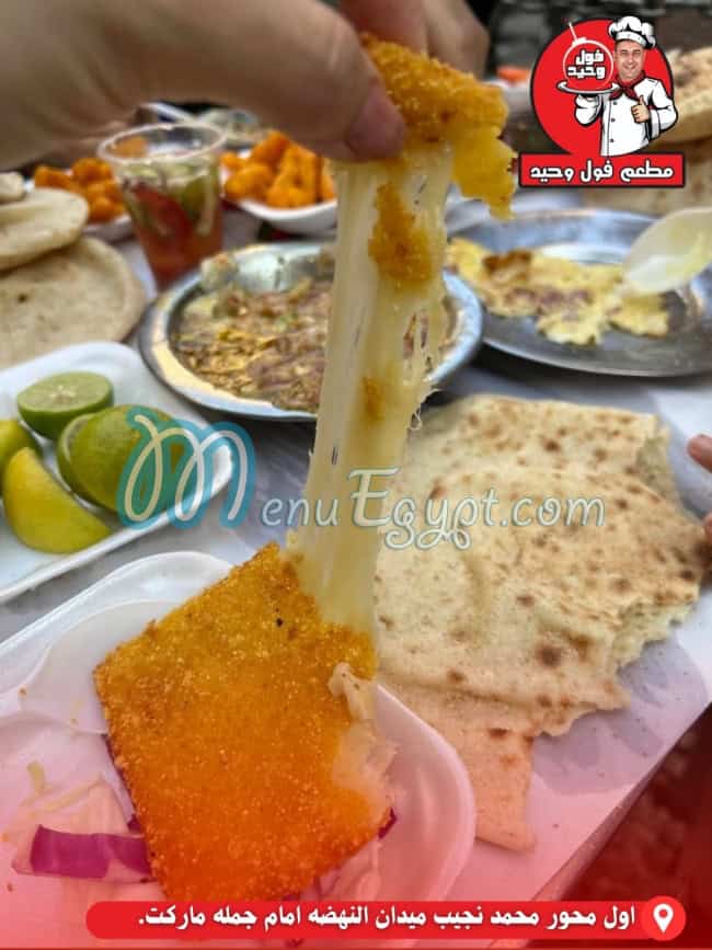 مطعم فول وحيد مصر
