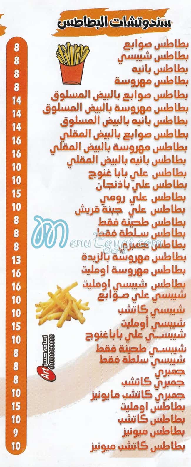 فول وفلافل المؤمن مصر منيو بالعربى