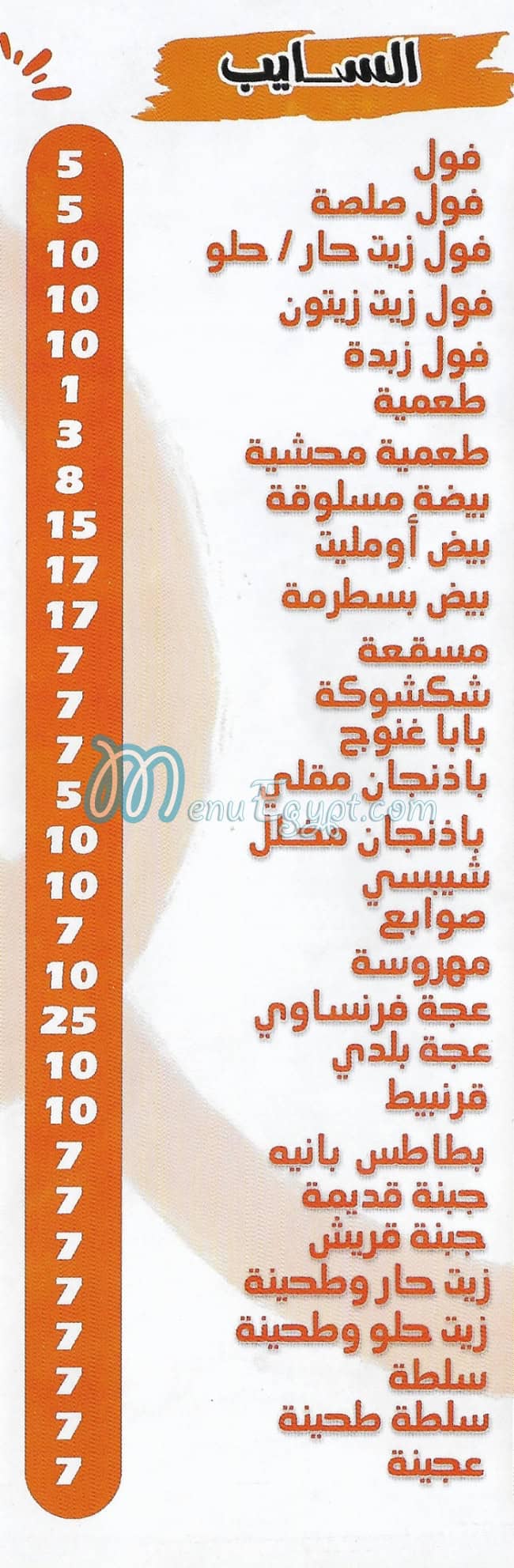 فول وفلافل المؤمن مصر الخط الساخن