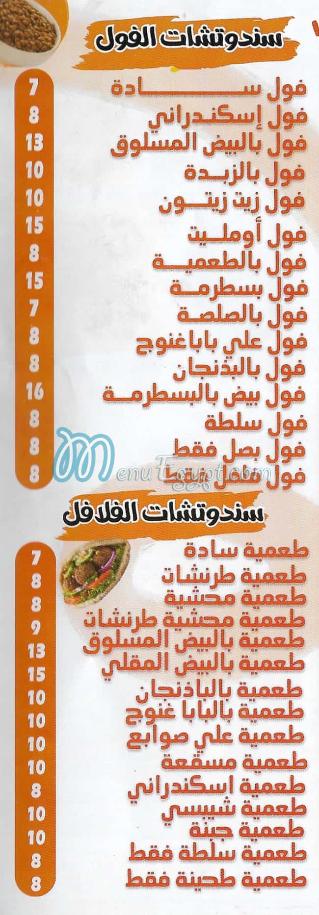 فول وفلافل المؤمن منيو
