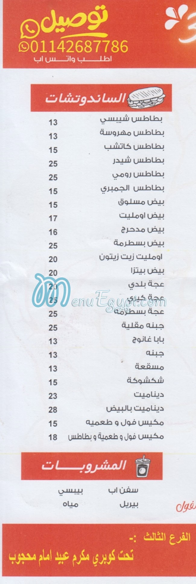 Foul Zamzn  3 menu Egypt