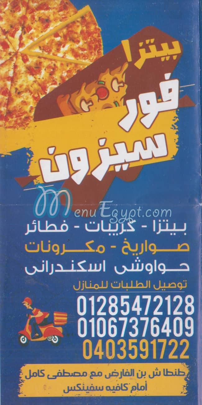 منيو فور سيزون