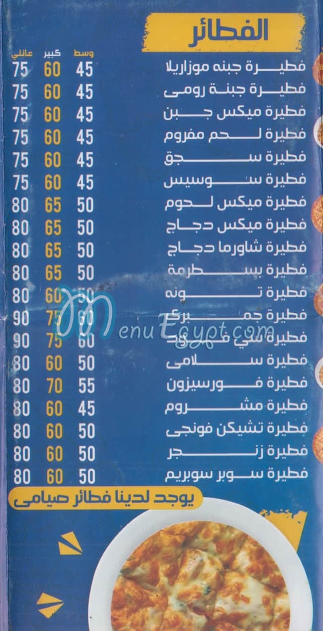 منيو فور سيزون مصر