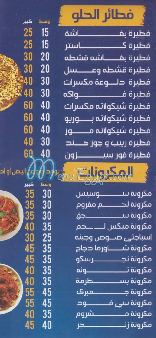 فور سيزون مصر منيو بالعربى
