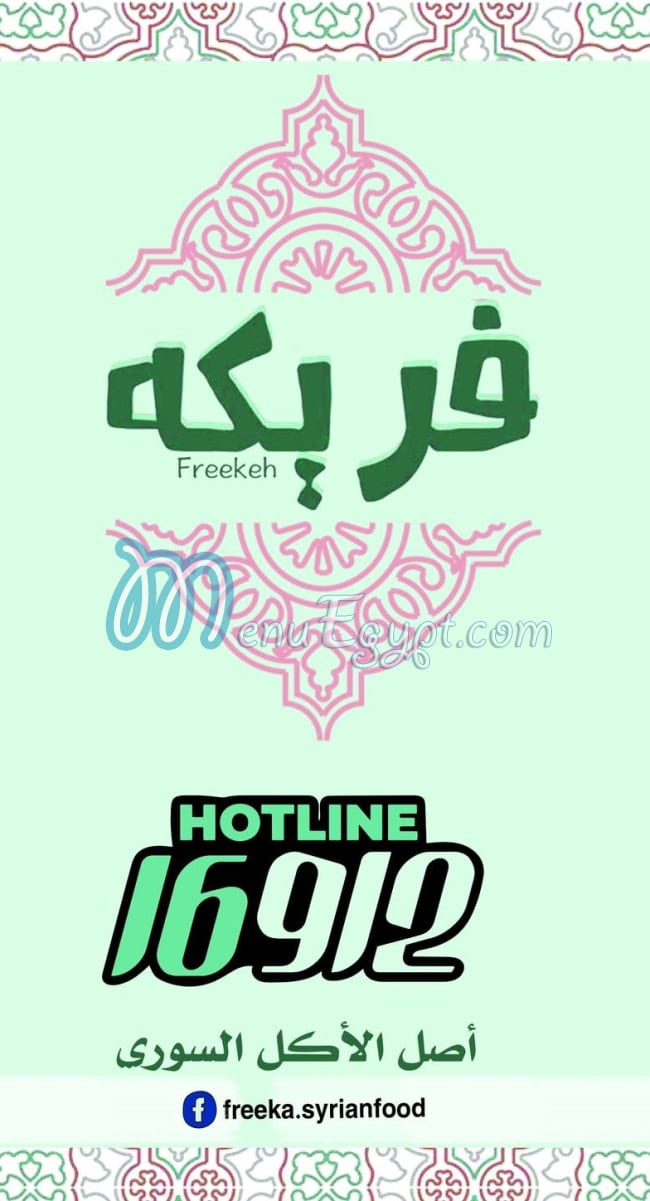 فريكة مصر الخط الساخن