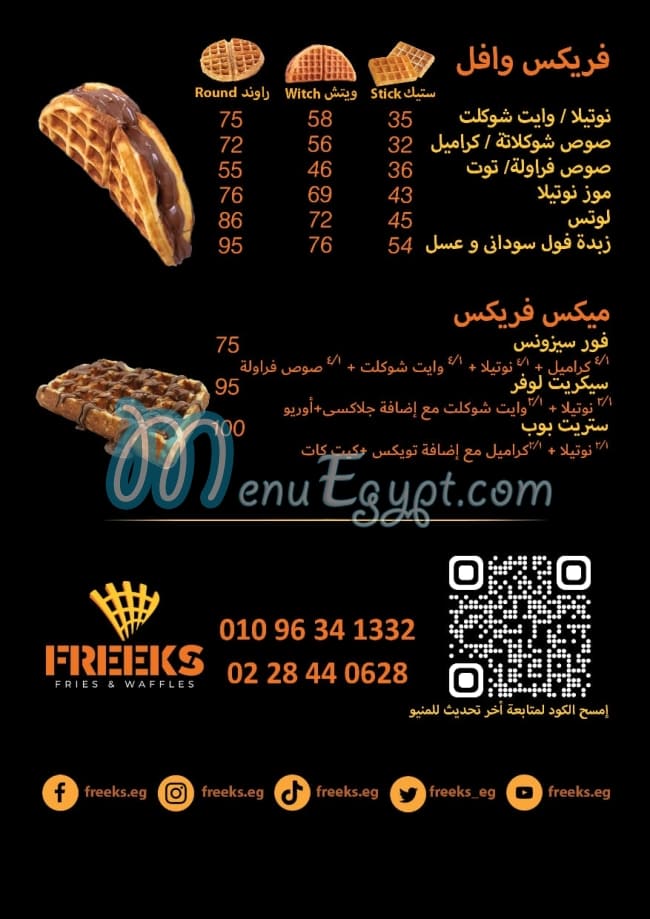 منيو فريكس مصر