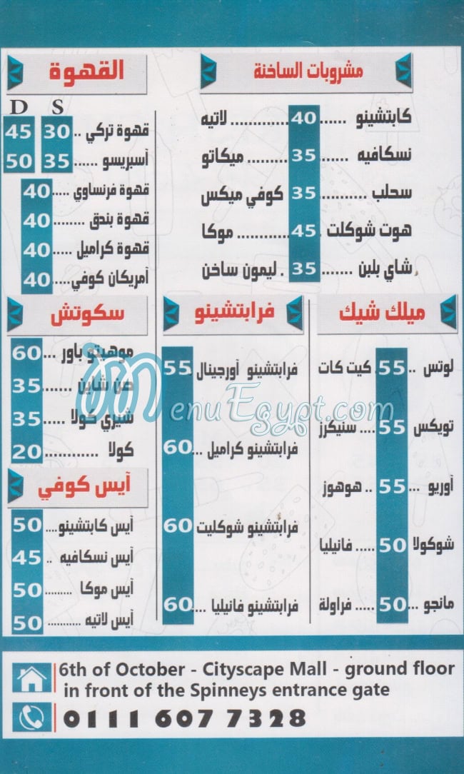 منيو فريش كب مصر