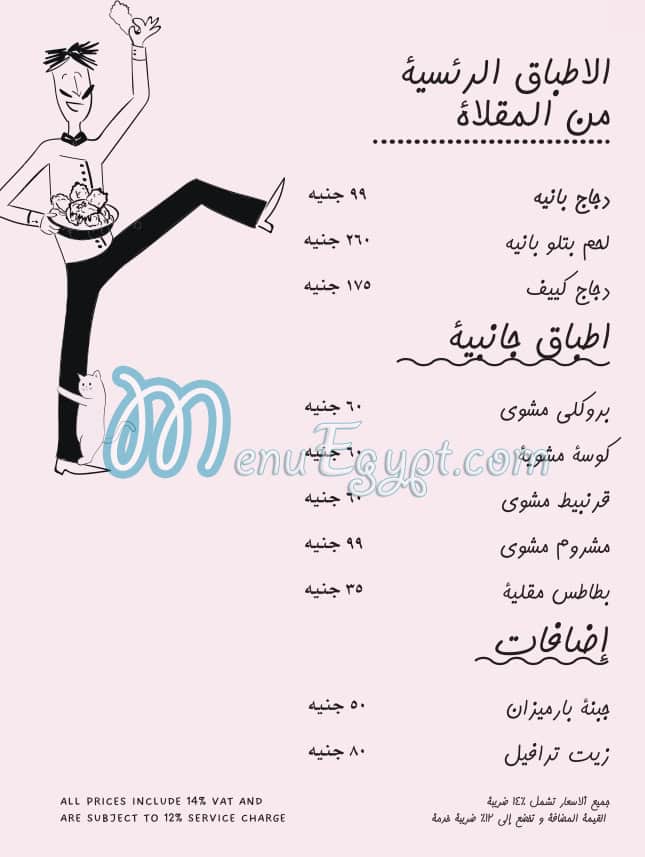 منيو فريش فوود ماركت