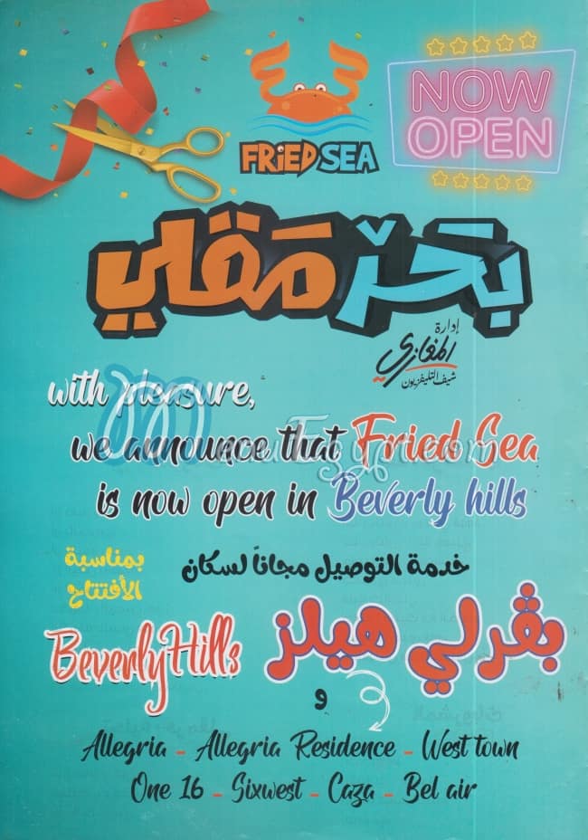 منيو بحر مقلي