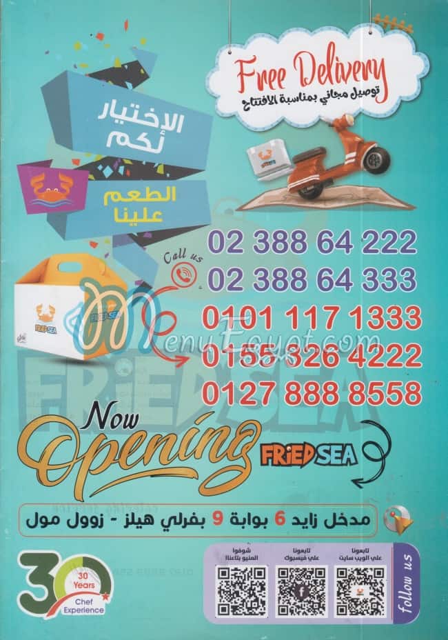 منيو بحر مقلي مصر